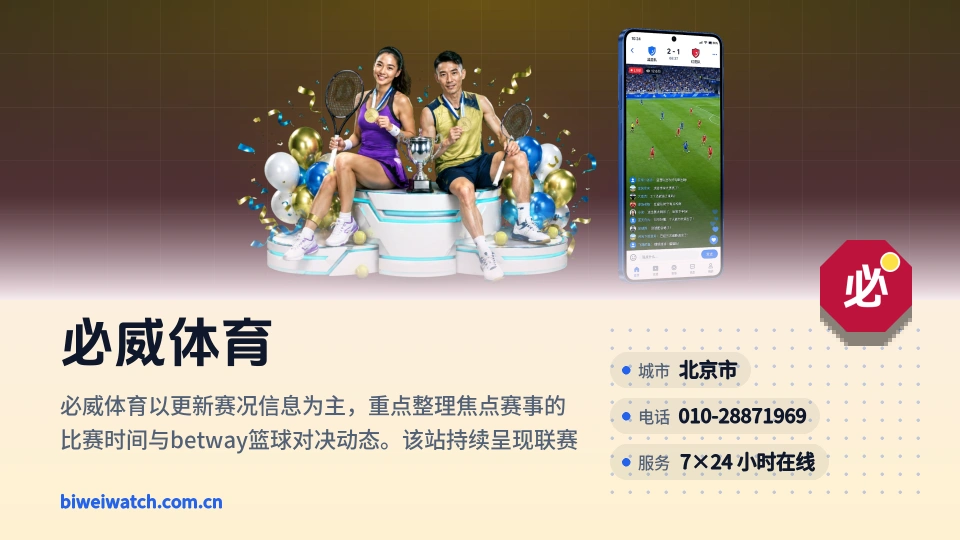 必威体育故事